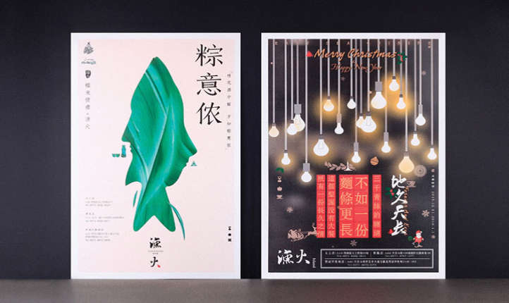 海报设计易拉宝户外平面广告展架宣传单彩页节日餐饮插画